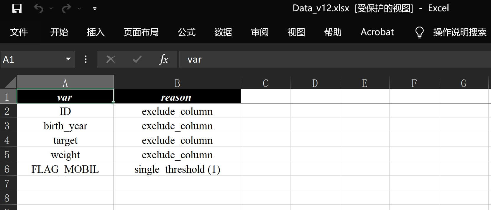 排除详情（占比调整）