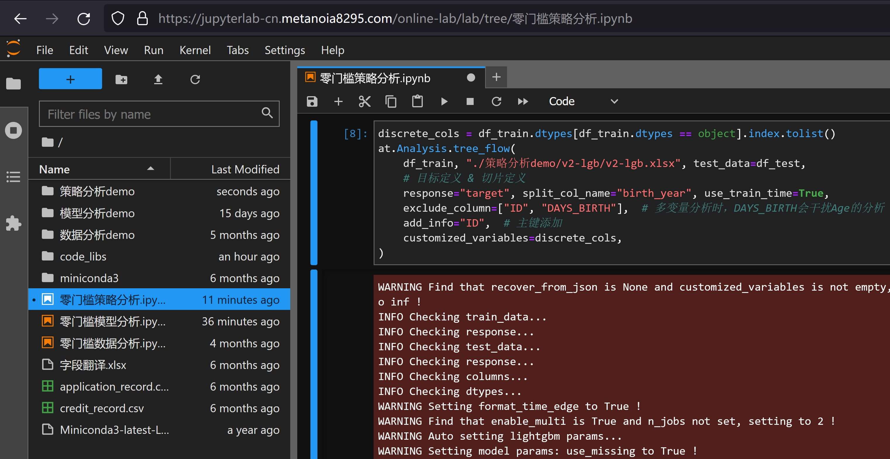 模型策略化自定义变量样例